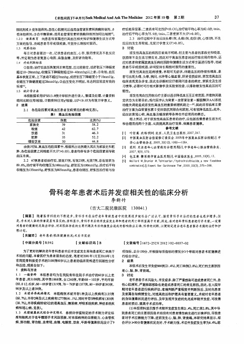 骨科老年患者术后并发症相关性的临床分析