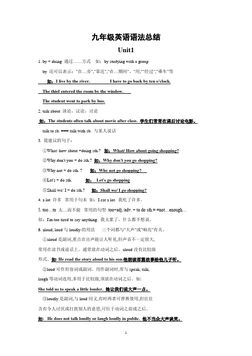 九年级英语语法1-4单元总结