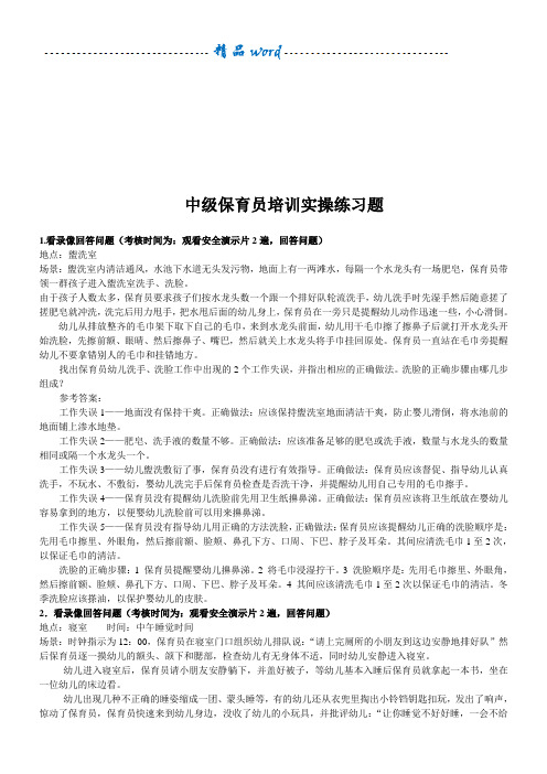 中级保育员培训实操练习题88805
