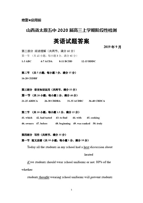 2019年9月山西省太原市第五中学2020届高三上学期阶段性检测英语答案