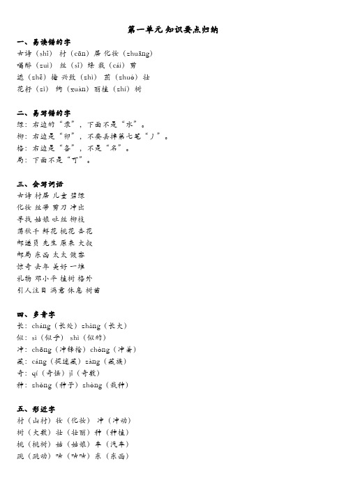 最新人教部编版二年级语文下册期中期末总复习知识要点汇总