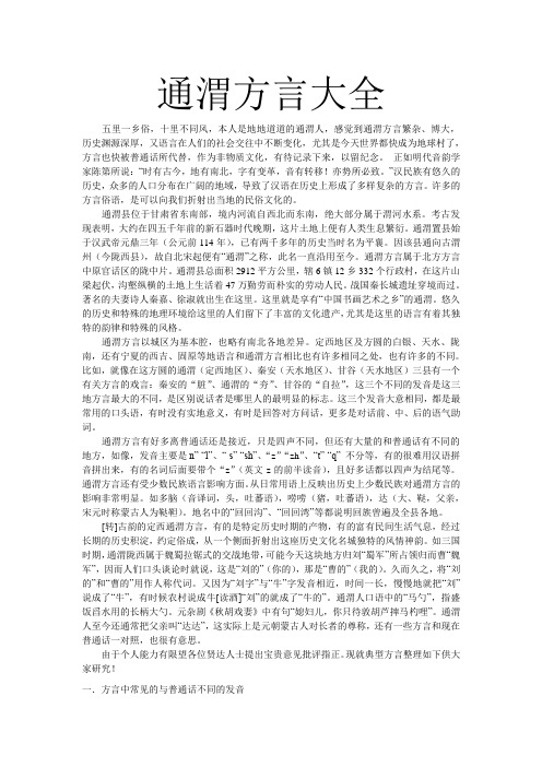 通渭方言俗语及发音大全