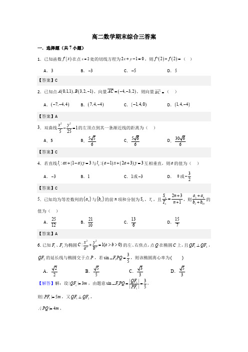 高二数学期末综合三