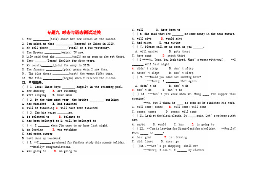 2020年中考英语 专题九 时态与语态过关测试