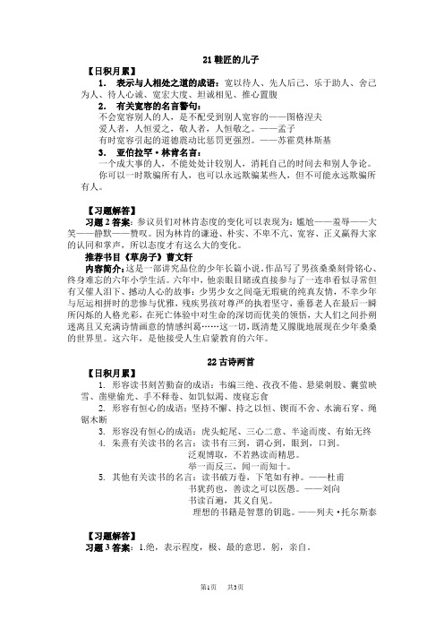 苏教版小学语文六年级上册日积月累及习题解答6单元