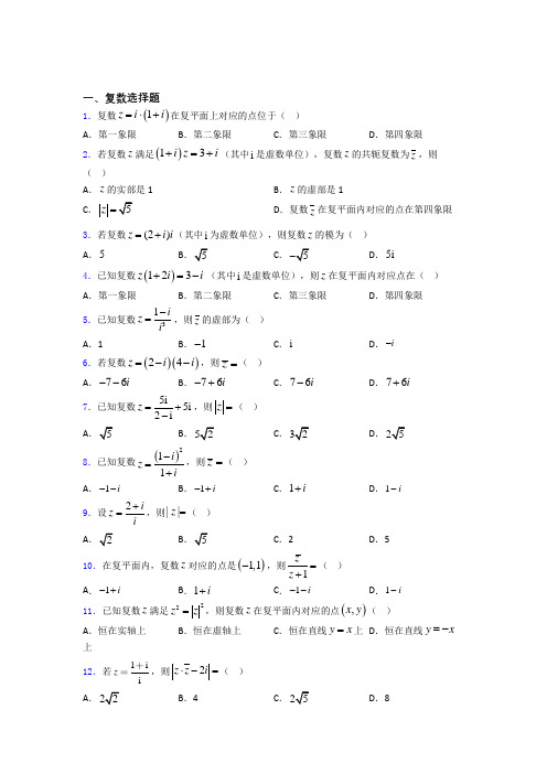 高考数学复数习题及答案