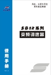 森兰 SB12系列 说明书