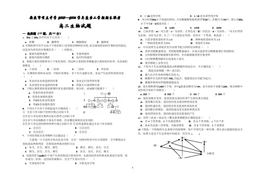 安庆市重点中学2005—2006学年度第二学期期末联考高二生物试题