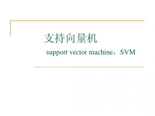 数学建模-支持向量机