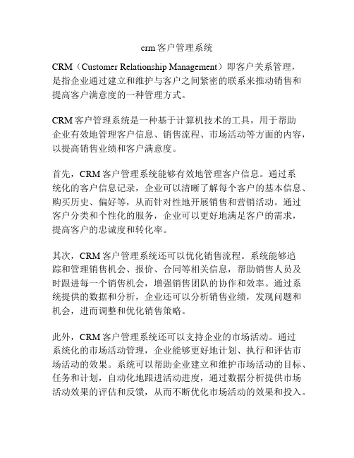 crm客户管理系统