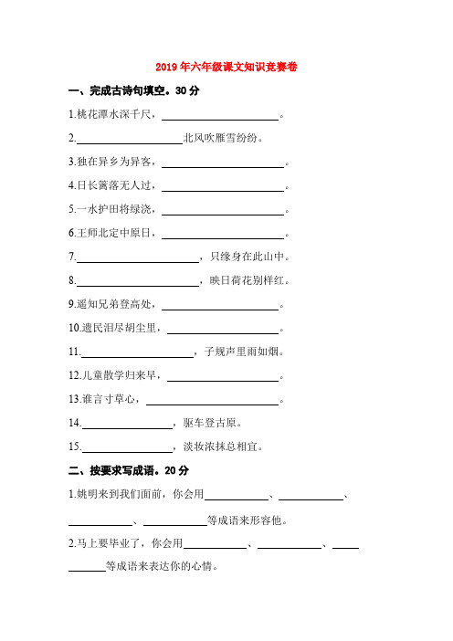 (小学教育)2019年六年级课文知识竞赛卷