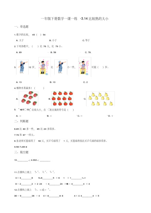 一年级下册数学一课一练-3.14比较熟的大小浙教版(含答案)