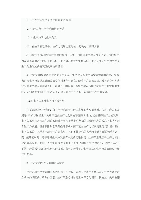 简述生产力与生产关系的辩证关系