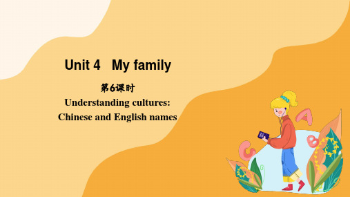 My family 第6课时Chinese and English names课件(共19张PPT)