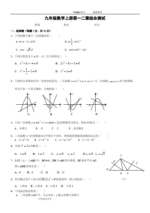 九年级数学(上册)第一二章测试题