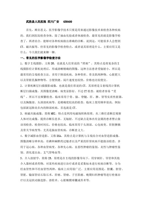 医学影像技术到底是干什么的