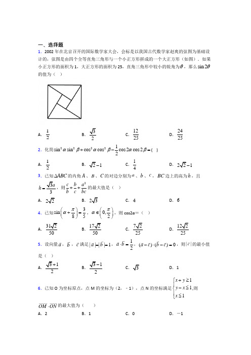 【人教版】高中数学必修四期末试题(附答案)