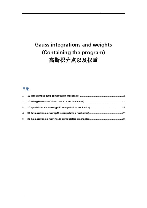 一维、二维、三维高斯积分点及权重-Gaussintegrationsandweights