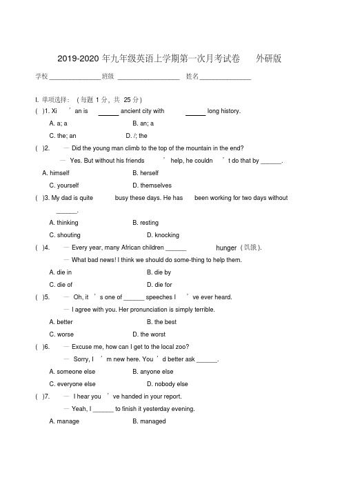 2019-2020年九年级英语上学期第一次月考试卷外研版