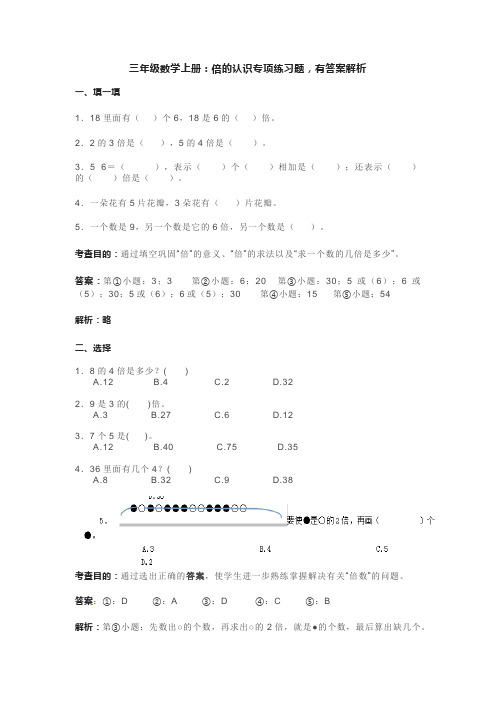 三年级数学上册：倍的认识专项练习题,有答案解析