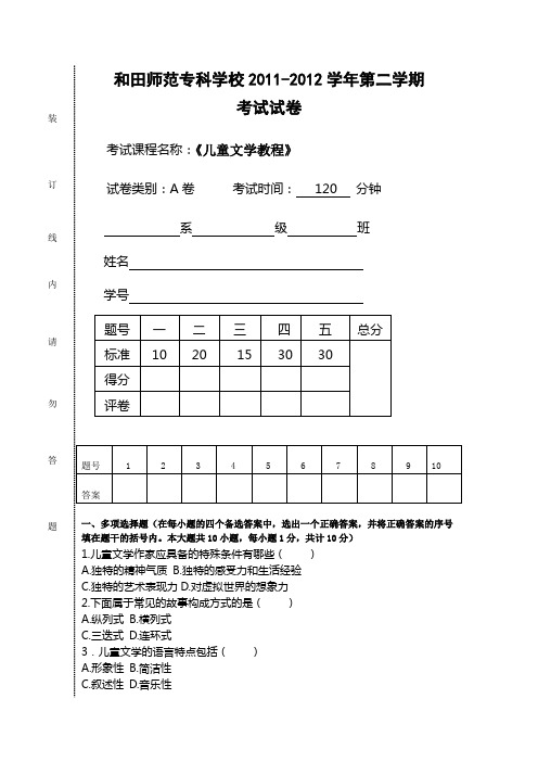 儿童文学教程试卷2