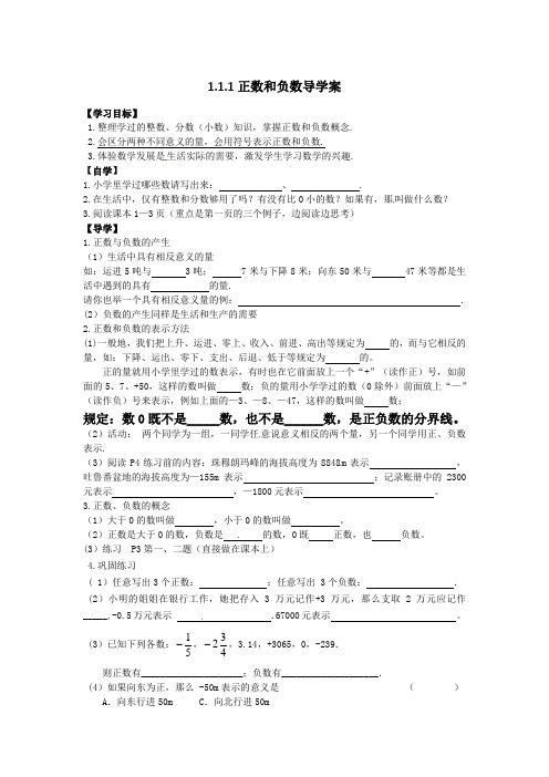 1.1正数和负数导学案：人教版数学七年级上册