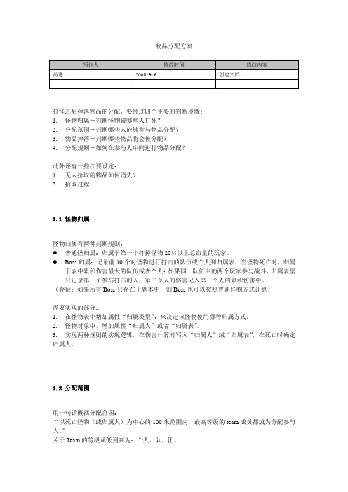 物品分配-A游戏系统策划案