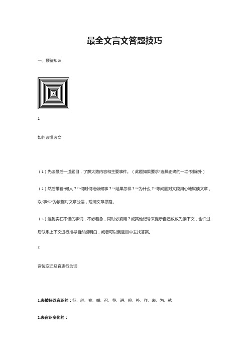 最全文言文答题技巧