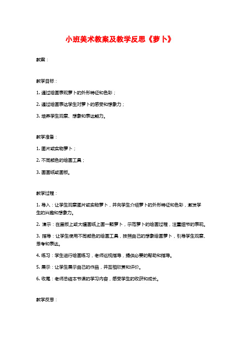 小班美术教案及教学反思《萝卜》 (2)