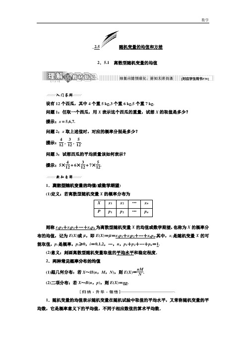 2018-2019学年高中数学苏教版选修2-3教学案：2.5.1 离散型随机变量的均值-缺答案