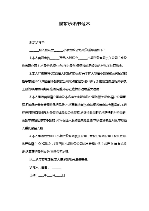 股东承诺书范本