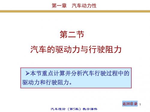 汽车理论 (45)解读