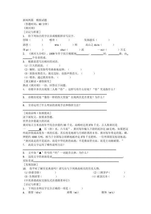 苏教版语文七年级下册第22课《新闻两篇》模拟试题