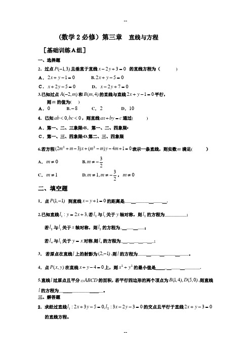 人教版高中数学必修二直线与方程题库