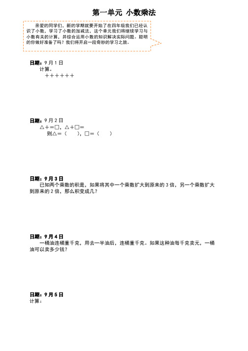 人教版五年级上册数学拓展题附答案