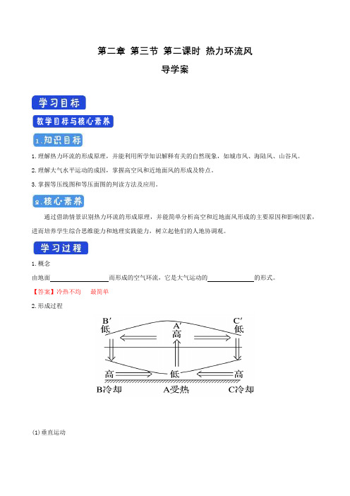 2.3.2 热力环流和风导学案(2)-中图版高中地理必修第一册