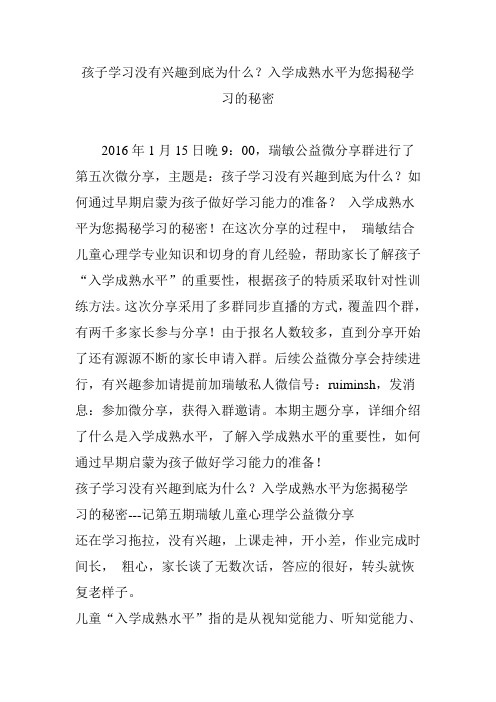 孩子学习没有兴趣到底为什么入学成熟水平为您揭秘学习的秘密