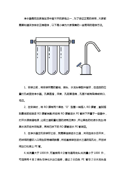 净水器维修服务