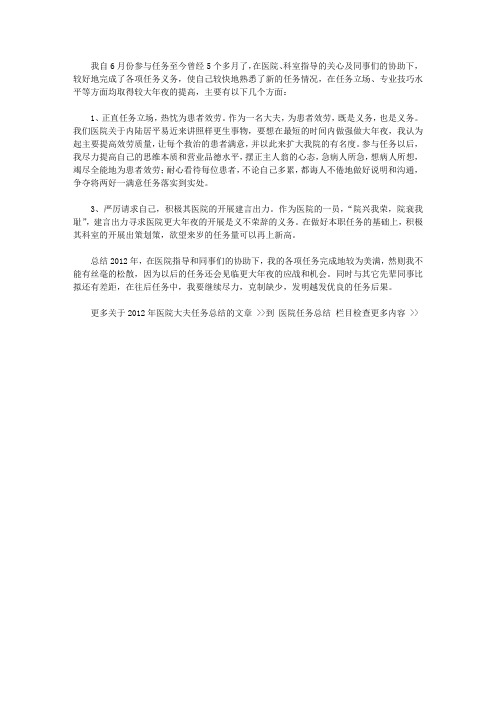 2012年医院医生工作总结