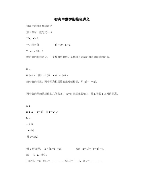 初高中数学衔接班讲义