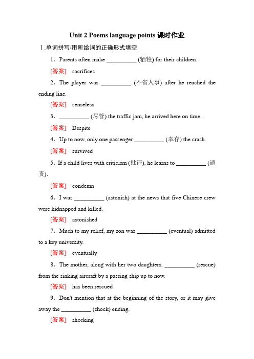 2018-2019学年度高中英语(人教版)选修六Unit 2 Poems language points课时作业(2)