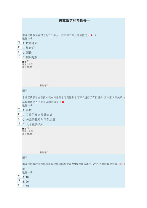 离散数学形考任务1-7答案