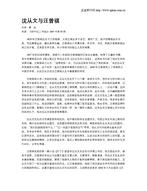 沈从文与汪曾祺