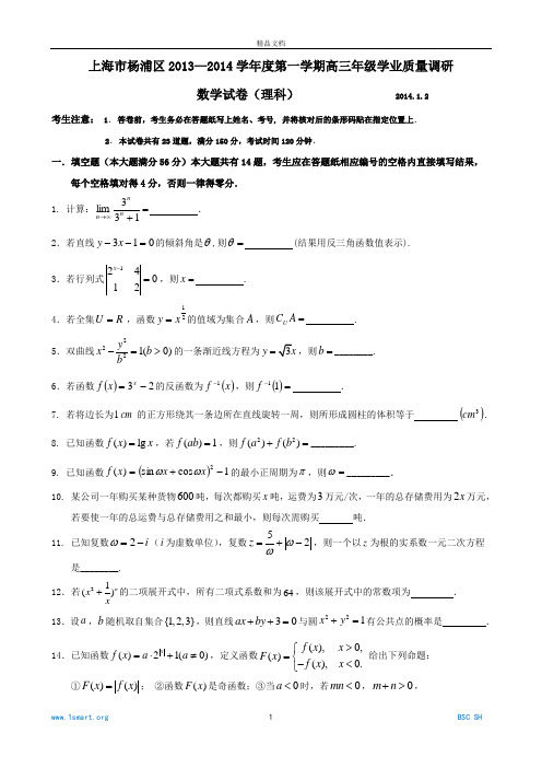 2013学年杨浦高考数学汇编一模(理)