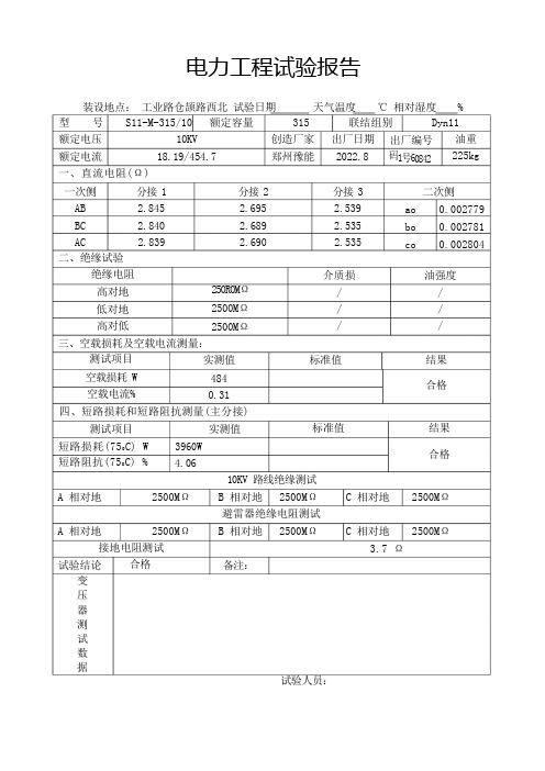 变压器实验报告