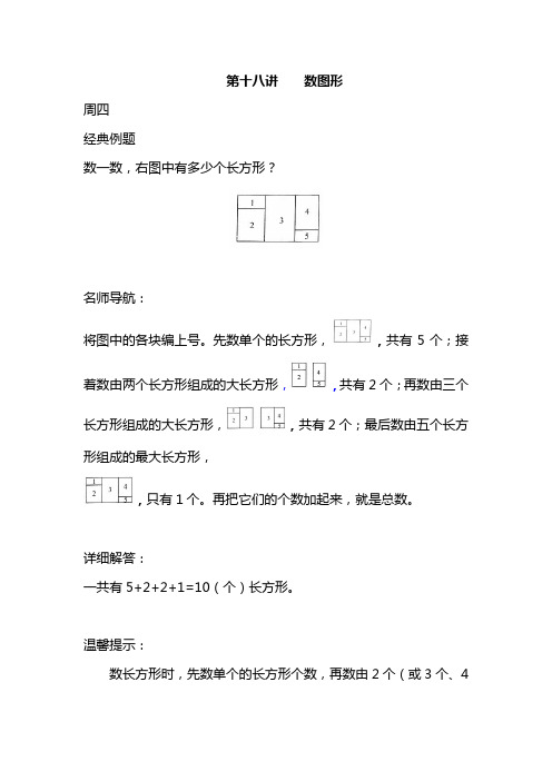 小学一年级奥数  第十八讲  数图形(周四)