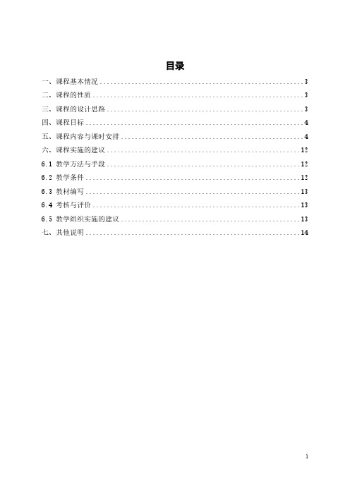 【免费下载】电机与变压器课标