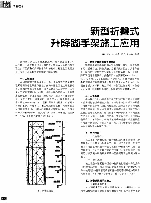 新型折叠式升降脚手架施工应用