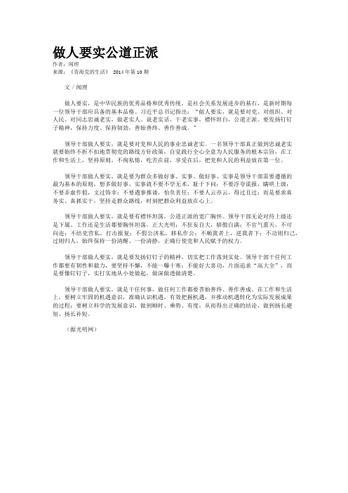 做人要实公道正派