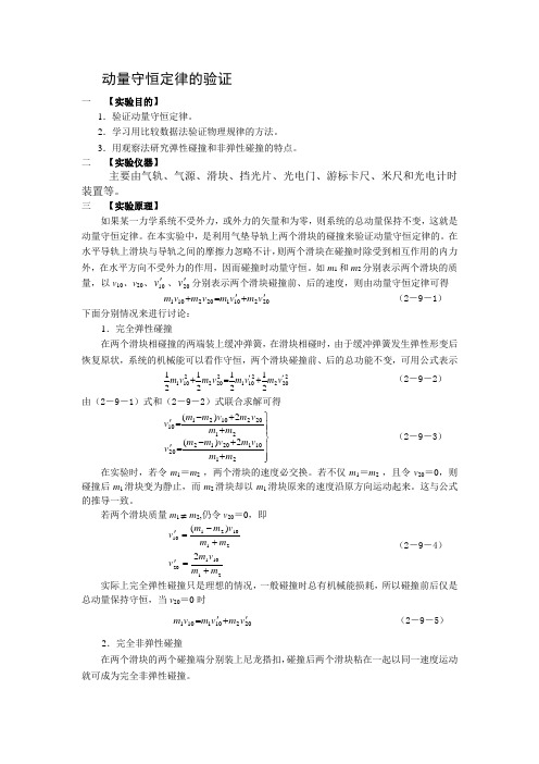 动量守恒定律的验证